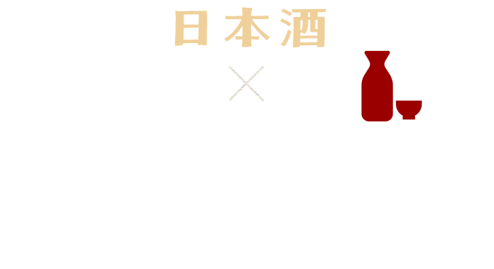 日本酒貝三種