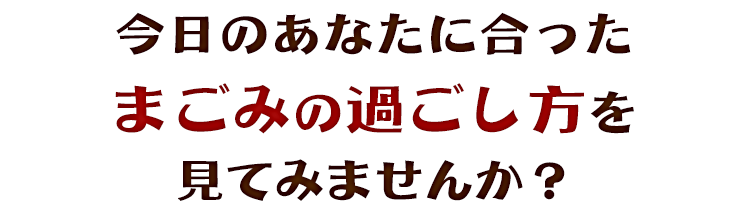 ごみの過ごし方を見てみませんか？